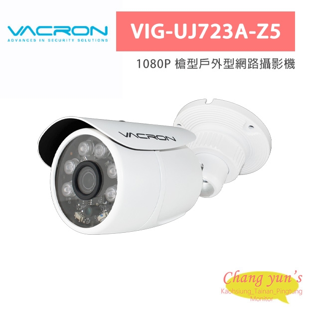 VACRON VIG-UJ723A-Z5 1080P 槍型戶外型網路攝影機