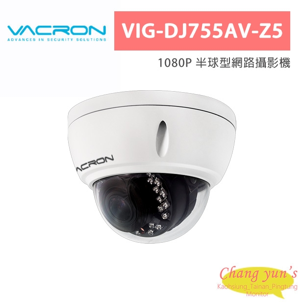 VACRON VIG-DJ755AV-Z5 1080P 半球型網路攝影機