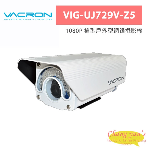 VACRON VIG-UJ729V-Z5 1080P 槍型戶外型網路攝影機