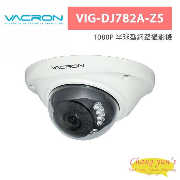VACRON VIG-DJ782A-Z5 1080P 半球型網路攝影機