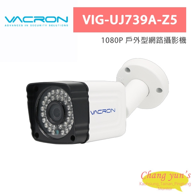 VACRON VIG-UJ739A-Z5 1080P 戶外型網路攝影機