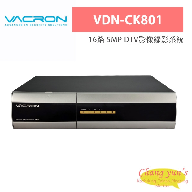 VACRON VDN-CK801 16路 5MP DTV影像錄影系統 VACRON VDN-CK801 16路 5MP DTV影像錄影系統