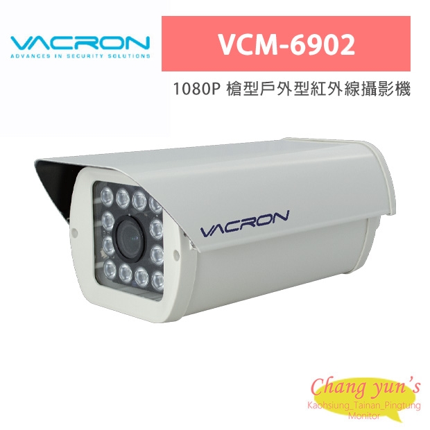 VACRON VCM-6902 1080P 槍型戶外型紅外線攝影機 VACRON VCM-6902 1080P 槍型戶外型紅外線攝影機