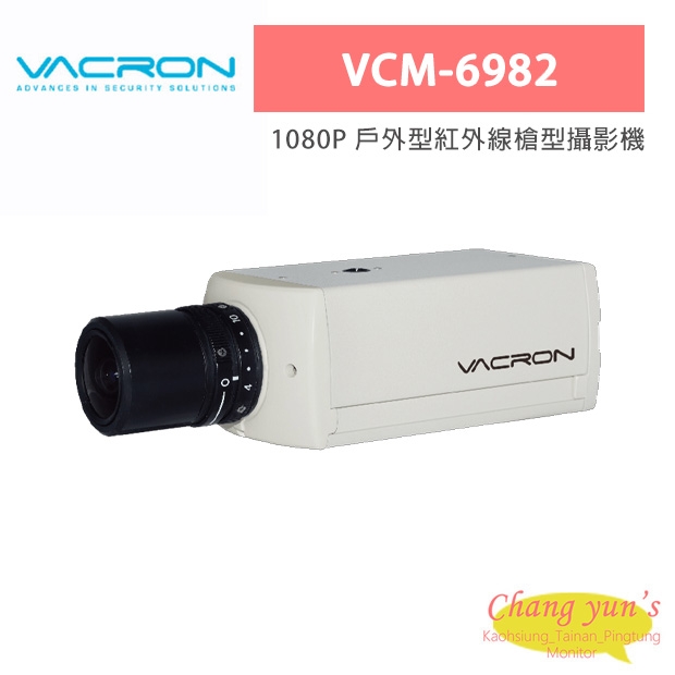 VACRON VCM-6982 1080P 戶外型紅外線槍型攝影機 VACRON VCM-6982 1080P 戶外型紅外線槍型攝影機