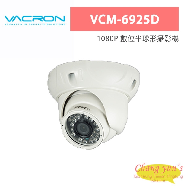 VACRON VCM-6925D 1080P 數位半球形攝影機 VACRON VCM-6925D 1080P 數位半球形攝影機