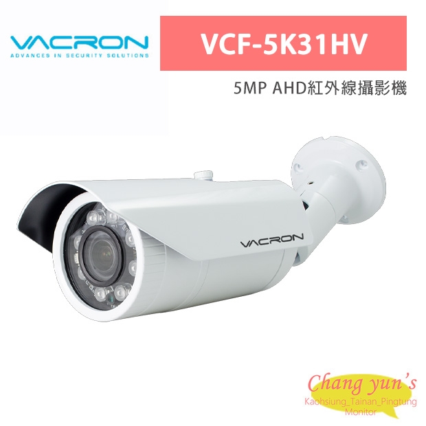 VACRON VCF-5K31HV 5MP AHD紅外線攝影機