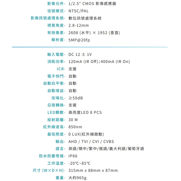 VACRON VCF-5K31HV 5MP AHD紅外線攝影機