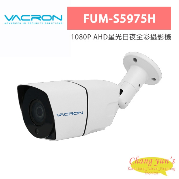 VACRON FUM-S5975H 1080P AHD星光日夜全彩攝影機