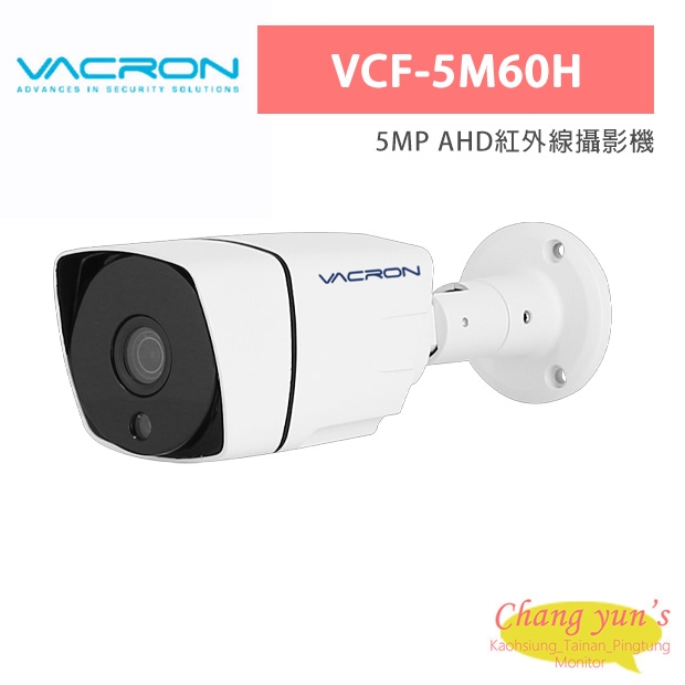 VACRON VCF-5M60H 5MP AHD紅外線攝影機