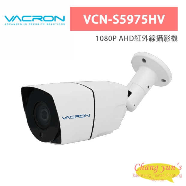 VACRON VCN-S5975HV 1080P AHD紅外線攝影機