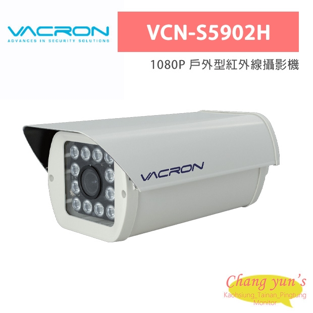VACRON VCN-S5902H 1080P 戶外型紅外線攝影機