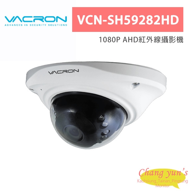 VACRON VCN-SH59282HD 1080P AHD紅外線攝影機