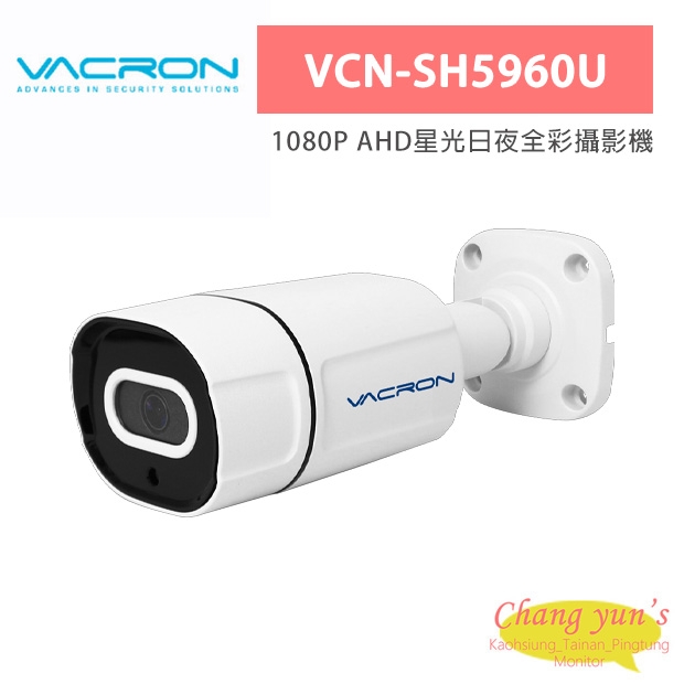 VACRON VCN-SH5960U 1080P AHD星光日夜全彩攝影機