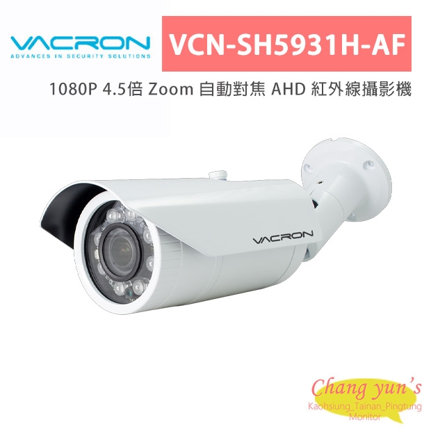 VACRON VCN-SH5931H-AF 1080P 4.5倍 Zoom 自動對焦 AHD 紅外線攝影機 VACRON VCN-SH5931H-AF 1080P 4.5倍 Zoom 自動對焦 AHD 紅外線攝影機