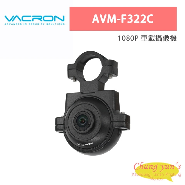 VACRON AVM-F322C 1080P 車載攝像機 VACRON AVM-F322C 1080P 車載攝像機