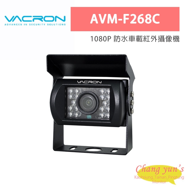 VACRON AVM-F268C 1080P 防水車載紅外攝像機 VACRON AVM-F268C 1080P 防水車載紅外攝像機