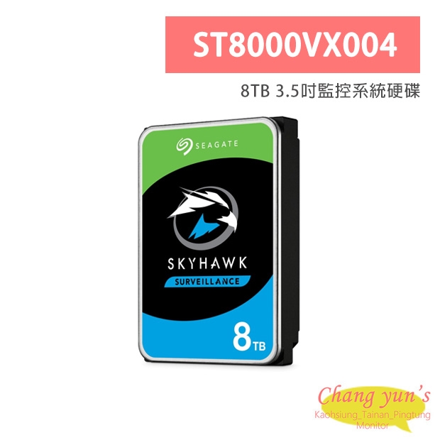 Seagate希捷SkyHawk老鷹(ST8000VX004) 8TB 3.5吋監控系統硬碟 Seagate希捷SkyHawk老鷹(ST8000VX004) 8TB 3.5吋監控系統硬碟