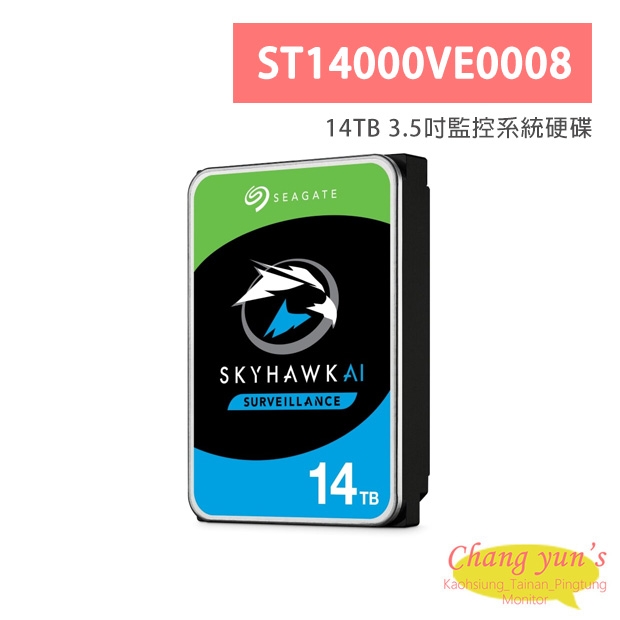 Seagate希捷SkyHawk老鷹(ST14000VE0008) 14TB 3.5吋監控系統硬碟 Seagate希捷SkyHawk老鷹(ST14000VE0008) 14TB 3.5吋監控系統硬碟