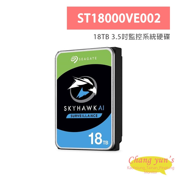 Seagate希捷SkyHawk老鷹(ST18000VE002) 18TB 3.5吋監控系統硬碟 Seagate希捷SkyHawk老鷹(ST18000VE002) 18TB 3.5吋監控系統硬碟