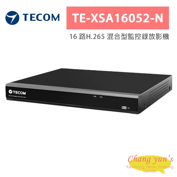 東訊TECOM TE-XSA16052-N 16 路H.265 混合型監控錄放影機