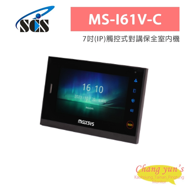 MS-I61V-C 7吋(IP)觸控式對講保全室內機