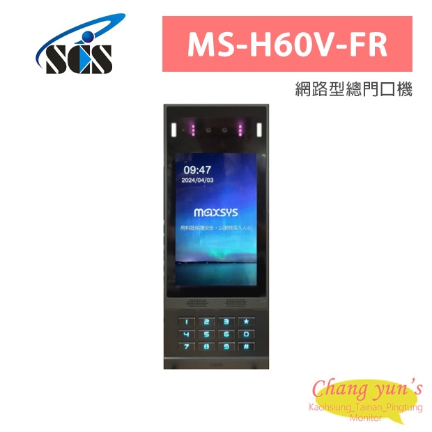 MS-H60V-FR 網路型總門口機