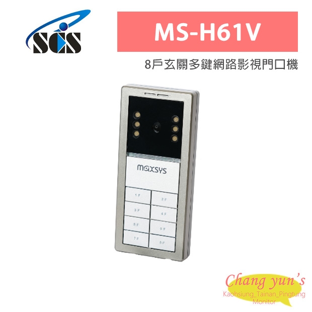MS-H61V 8戶玄關多鍵網路影視門口機