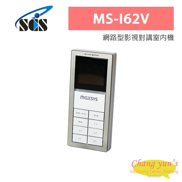 MS-I62V 網路型影視對講室內機