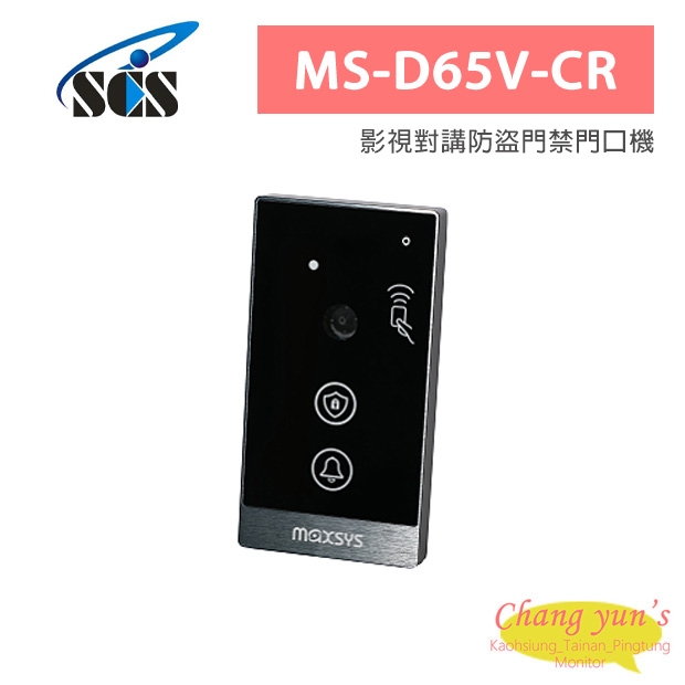 MS-D65V-CR 影視對講防盜門禁門口機