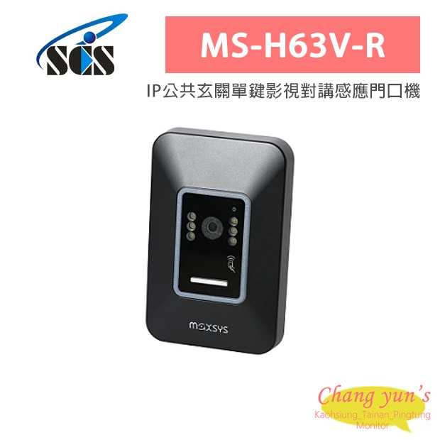 MS-H63V-R IP公共玄關單鍵影視對講感應門口機