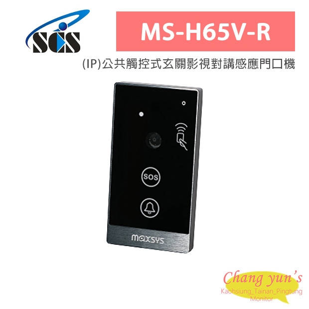 MS-H65V-R (IP)公共觸控式玄關影視對講感應門口機