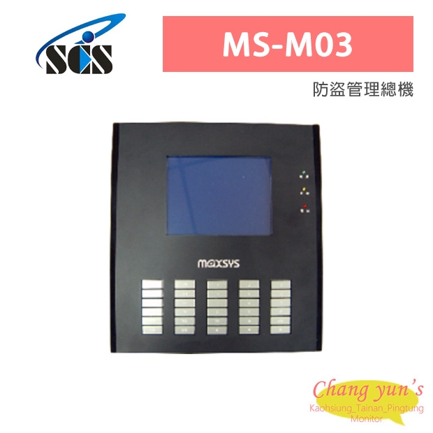 MS-M03 防盜管理總機