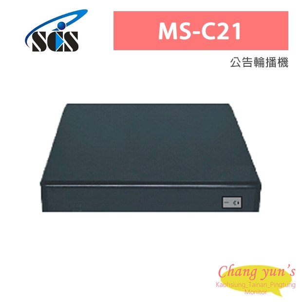 MS-C21 公告輪播機