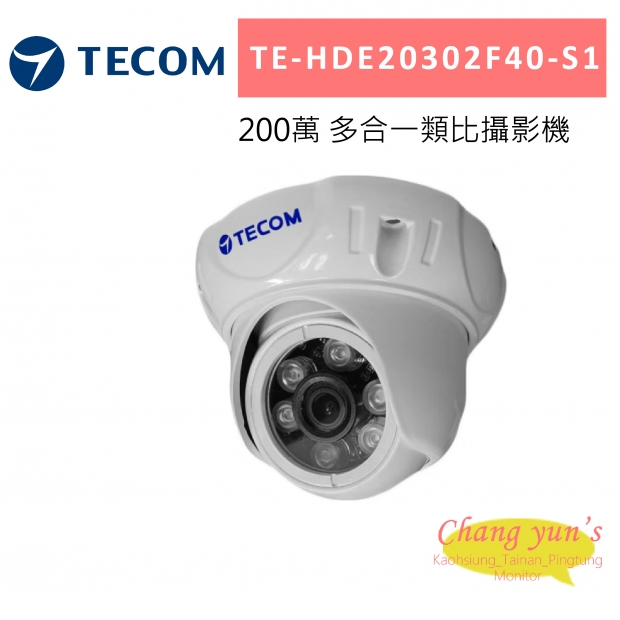 東訊 TE-HDE20302F40-S1 200萬 多合一類比攝影機