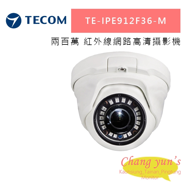東訊 TE-IPE912F36-M 兩百萬紅外線網路高清攝影機.jpg