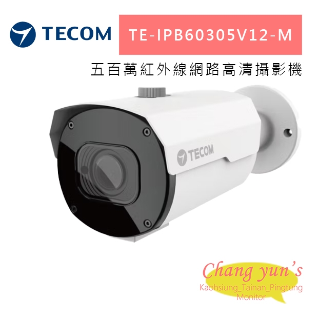 東訊 TE-IPB60305V12-M 500萬紅外線網路高清攝影機.jpg