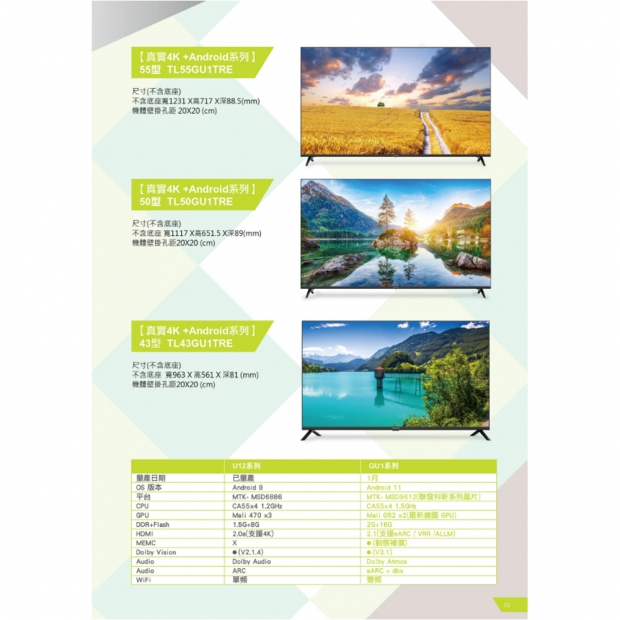 東訊 TL55GU1TRE 50型 Android 聯網液晶顯示器.1.jpg