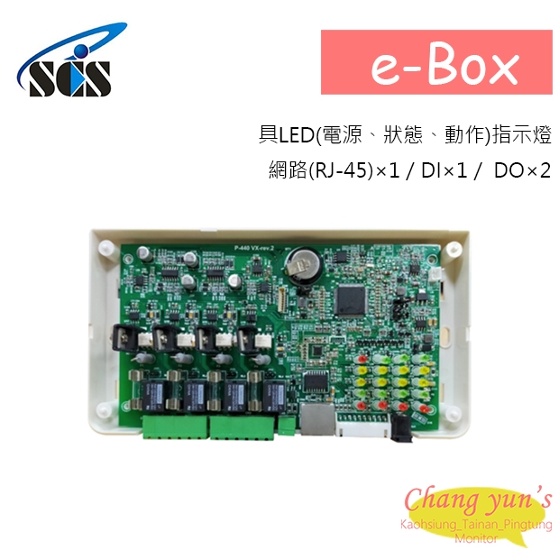e-Box 網路型I/O監控主機