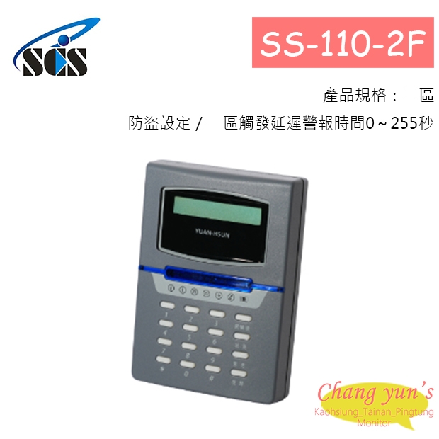 SS-110-2F 精緻型自動報警機 