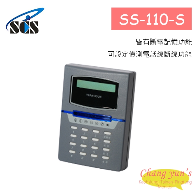 SS-110-S 精緻型自動報警機 (無防盜迴路)
