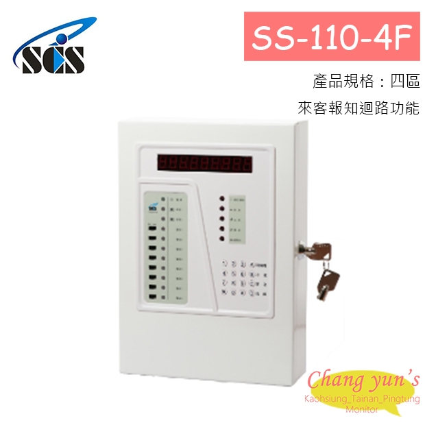 SS-110-4F 電話自動報警求救機 四區
