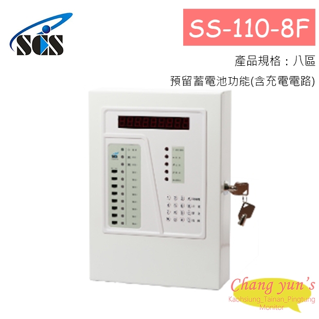 SS-110-8F 電話自動報警求救機 八區