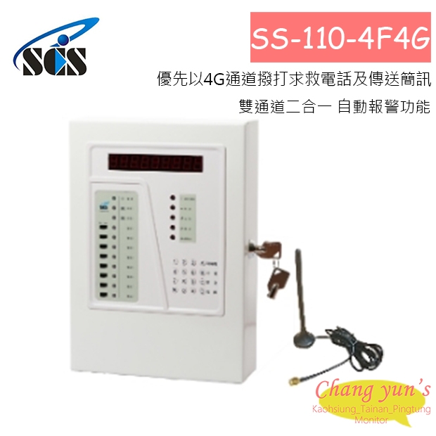 SS-110-4F4G 4G簡訊/電話自動報警求救機 四區