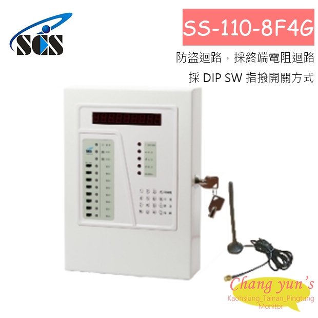 SS-110-8F4G 4G簡訊／電話自動報警求救機 八區