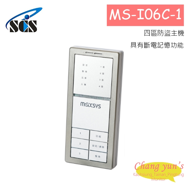 MS-I06C-1 四區防盜主機