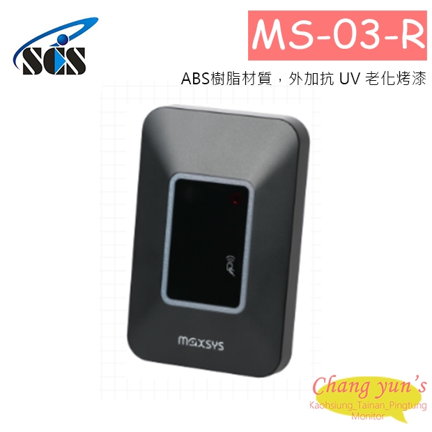 MS-03-R 感應讀卡機