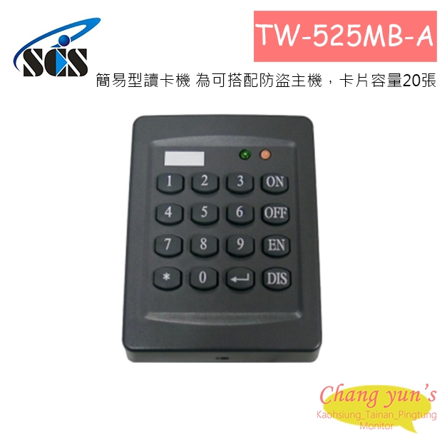 TW-525MB-A 簡易型讀卡機 為可搭配防盜主機，卡片容量為20張