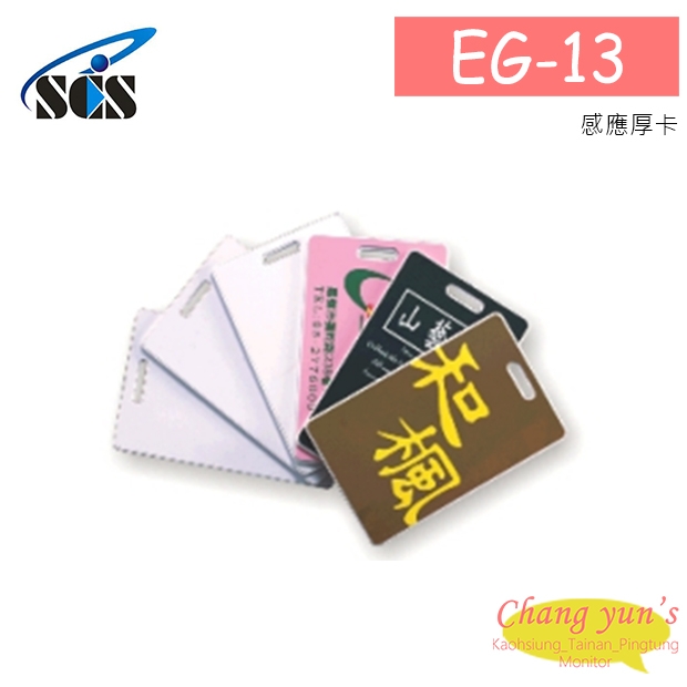 EG-13 感應厚卡