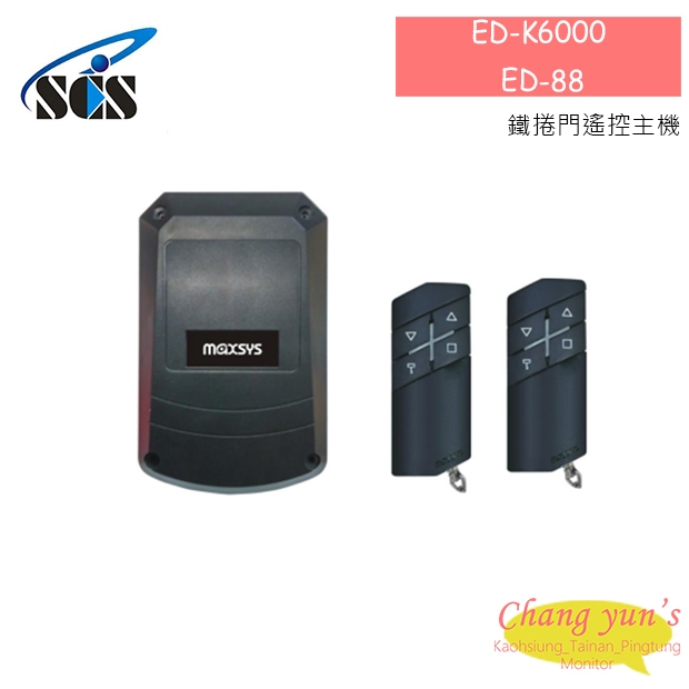 ED-K6000 鐵捲門遙控主機+ED-88發射器 兩顆