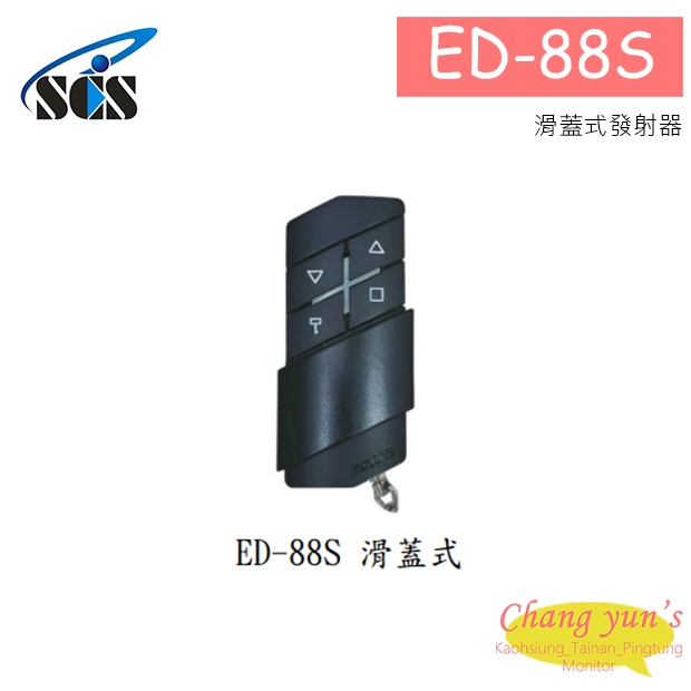  ED-88S 滑蓋式發射器